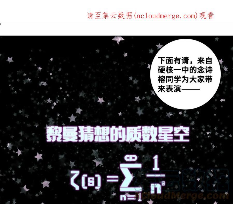 硬核一中戎朕也漫画,第78话 黎曼猜想的质数星空1图