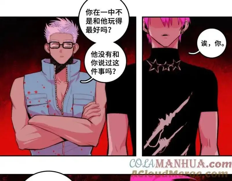 硬核一中将戎cp同人文漫画,第105话 没把我当真朋友4图