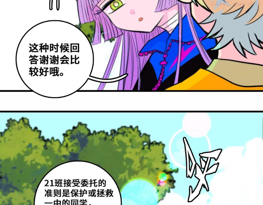 硬核一中戎朕也漫画,第52话 编个像样的理由吧4图