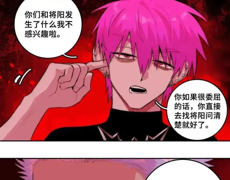 硬核一中将戎cp同人文漫画,第105话 没把我当真朋友5图