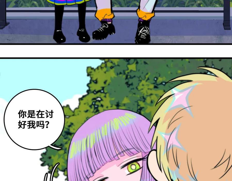 硬核一中戎朕也漫画,第52话 编个像样的理由吧3图