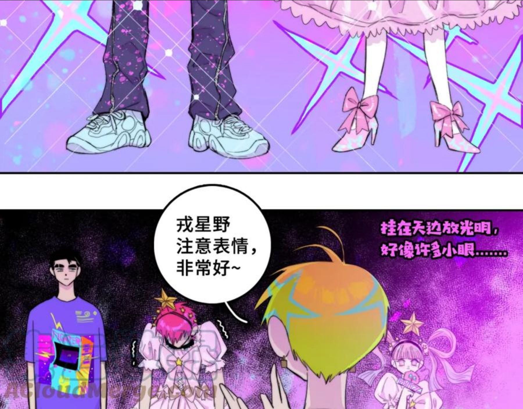 硬核一中漫画免费阅读下拉漫画,第74话 这也太不戎星野了4图