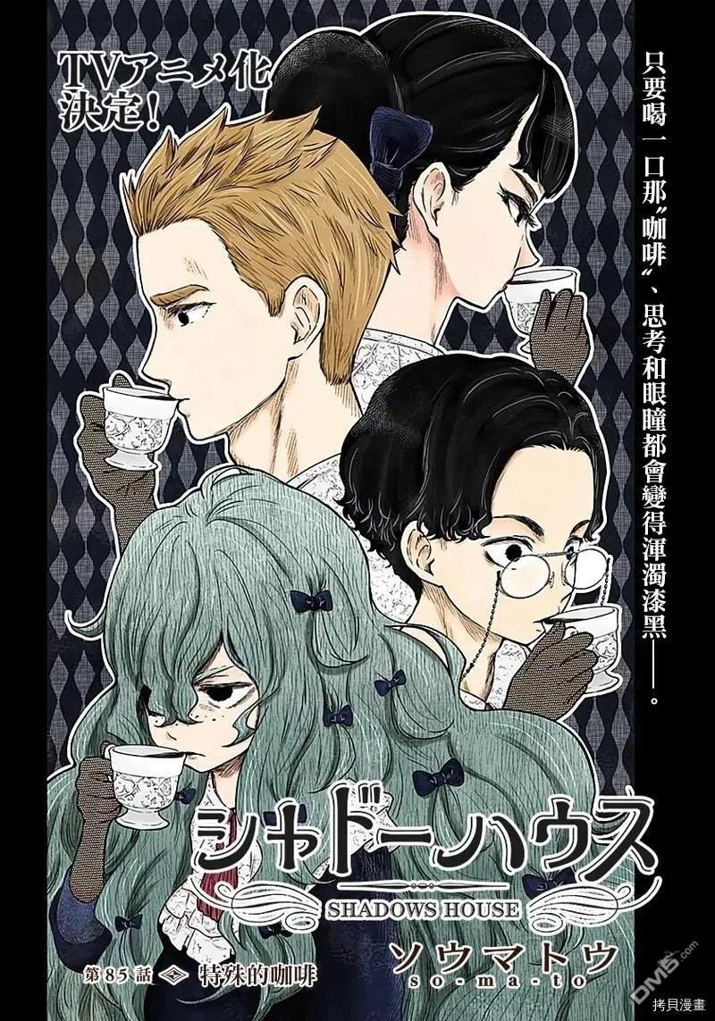 影宅第一季免费观看全集樱花动漫中文漫画,第85话 特殊的咖啡2图