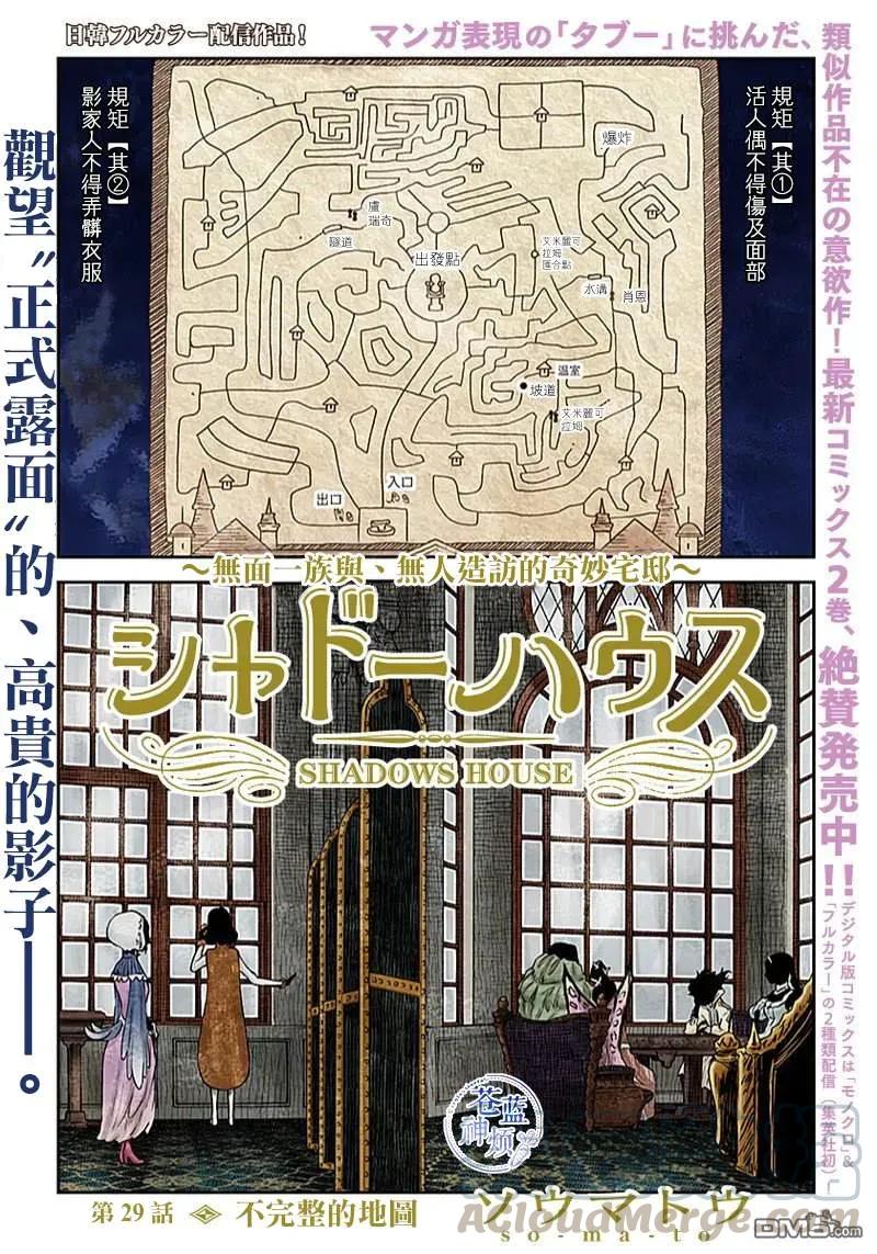 第29话 不完整的地图0