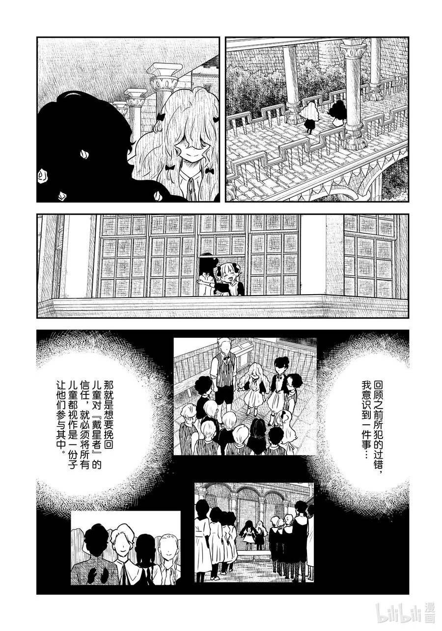 影宅第二季樱花动漫免费观看漫画,第152话 第152话2图