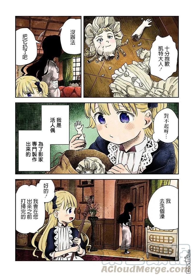 影宅漫画免费阅读全集漫画,第2话 坏掉的人偶3图