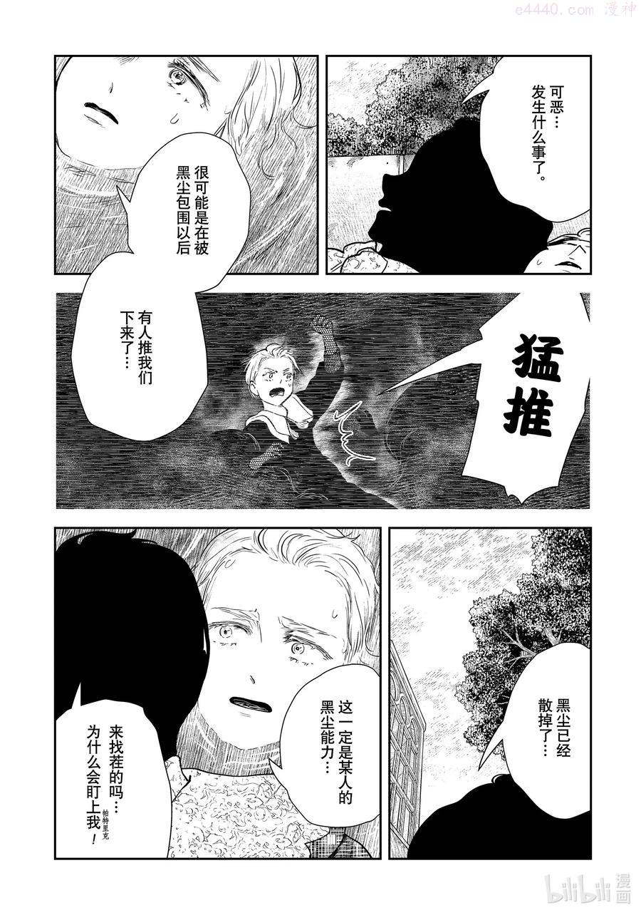 影宅动画漫画,第121话 第121话2图