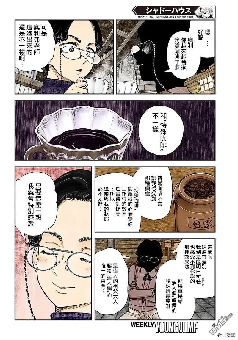 影宅第一季免费观看全集樱花动漫中文漫画,第85话 特殊的咖啡4图