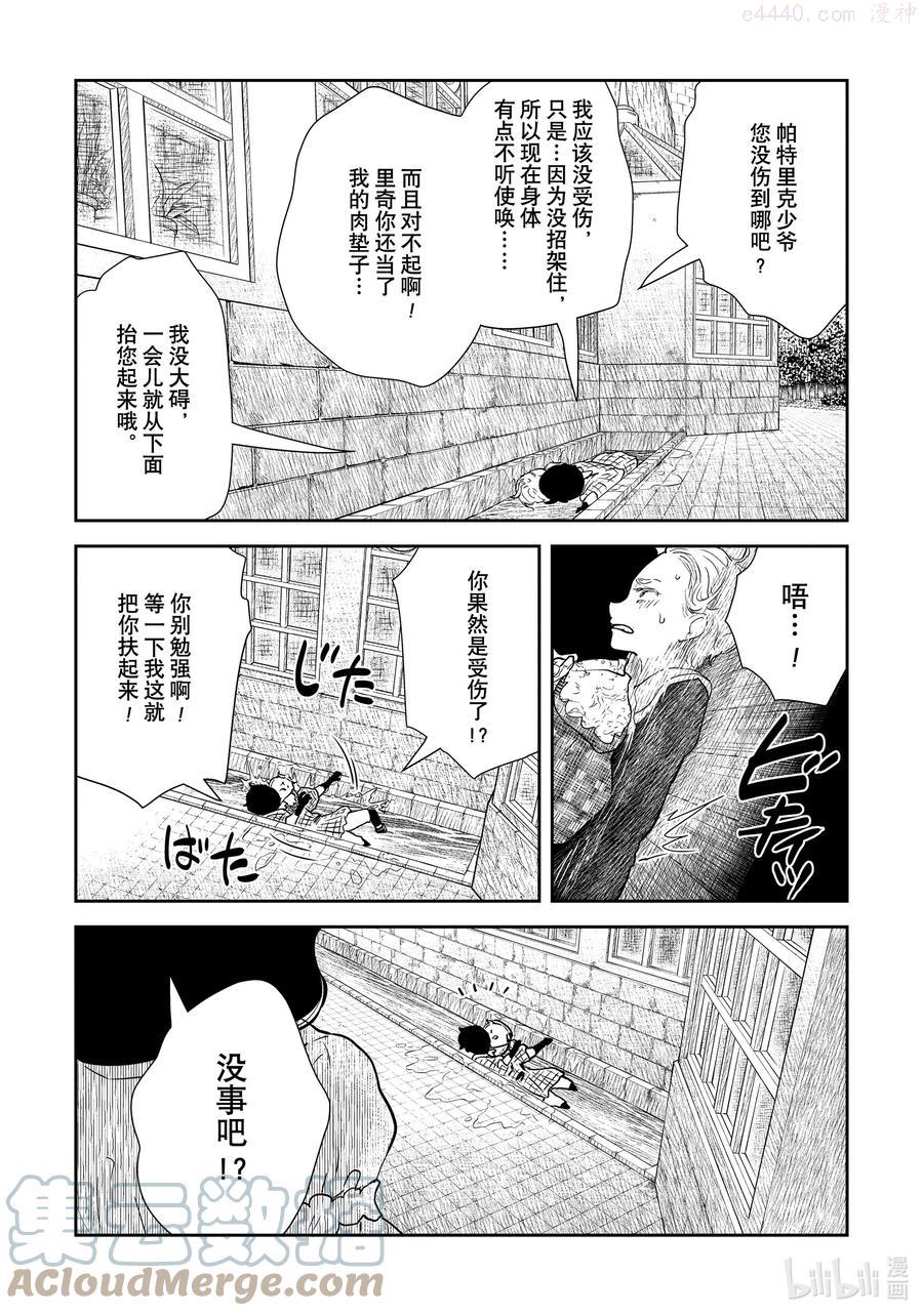影宅动画漫画,第121话 第121话3图