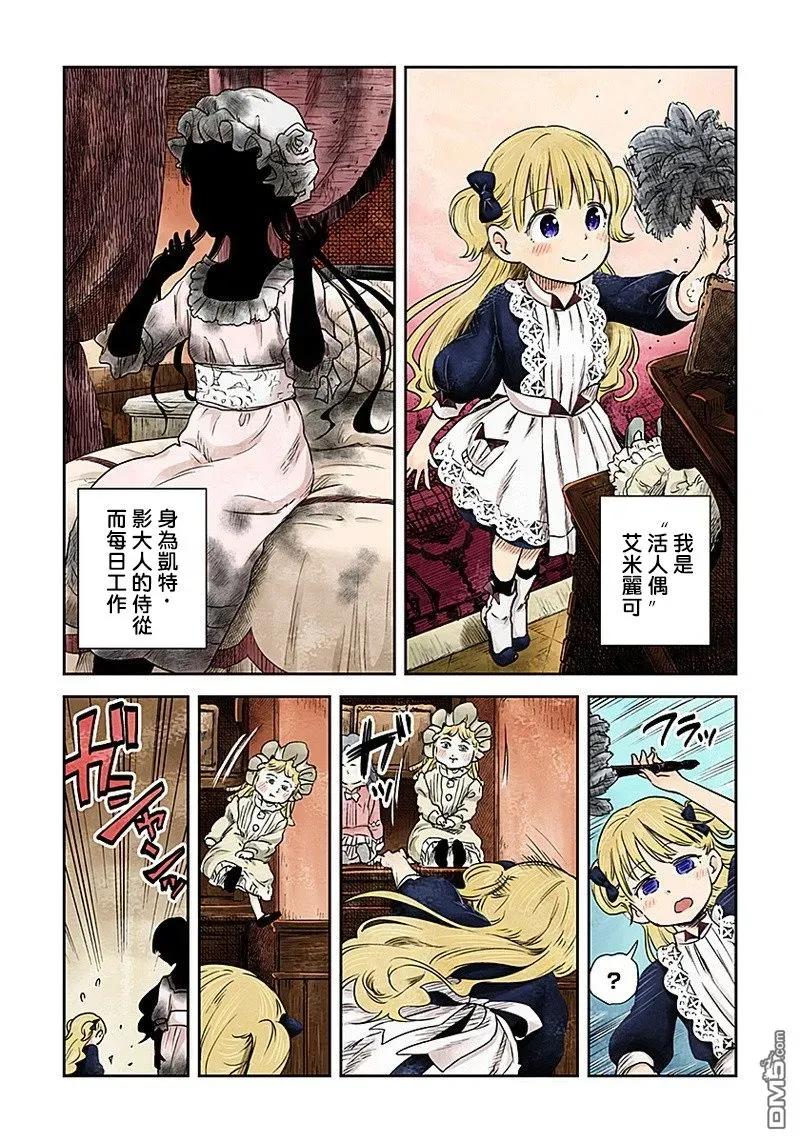 影宅漫画免费阅读全集漫画,第2话 坏掉的人偶2图