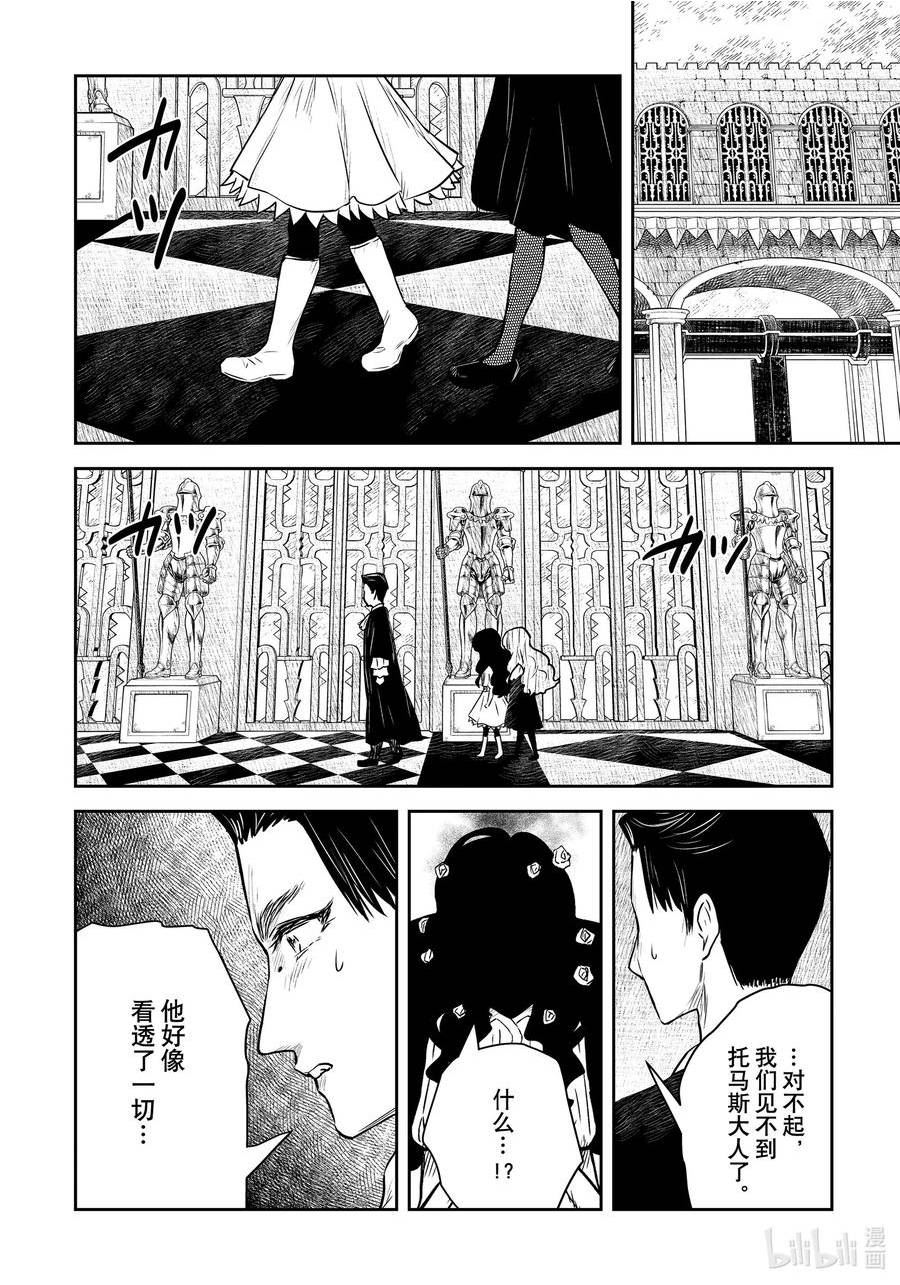 影宅第二季樱花动漫免费观看漫画,第152话 第152话4图