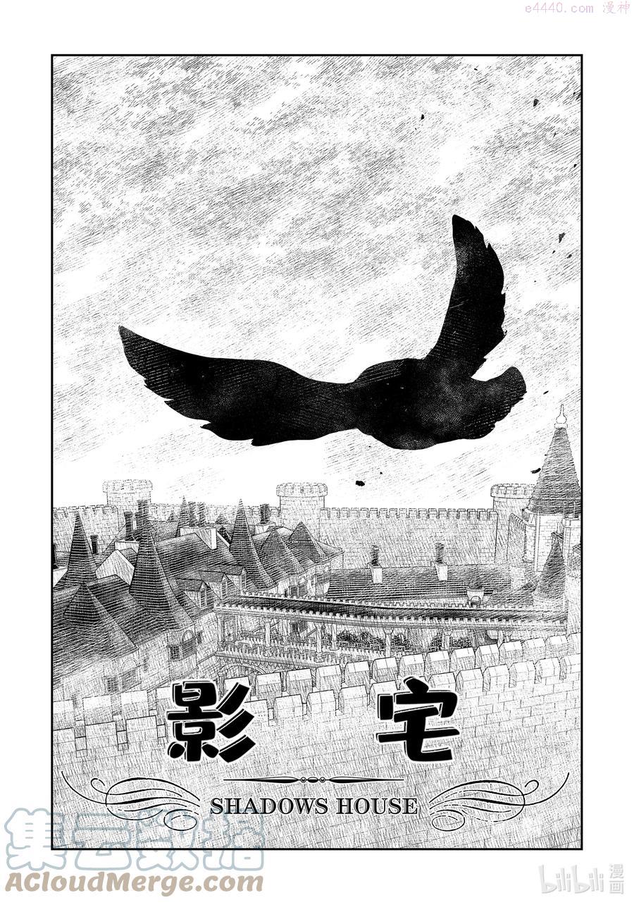 影宅第一季漫画,第116话 第116话1图
