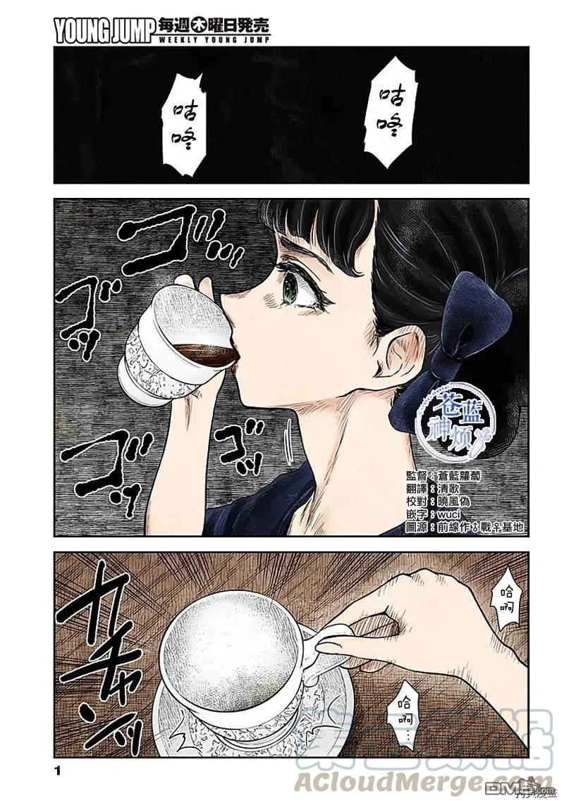 影宅第一季免费观看全集樱花动漫中文漫画,第85话 特殊的咖啡1图