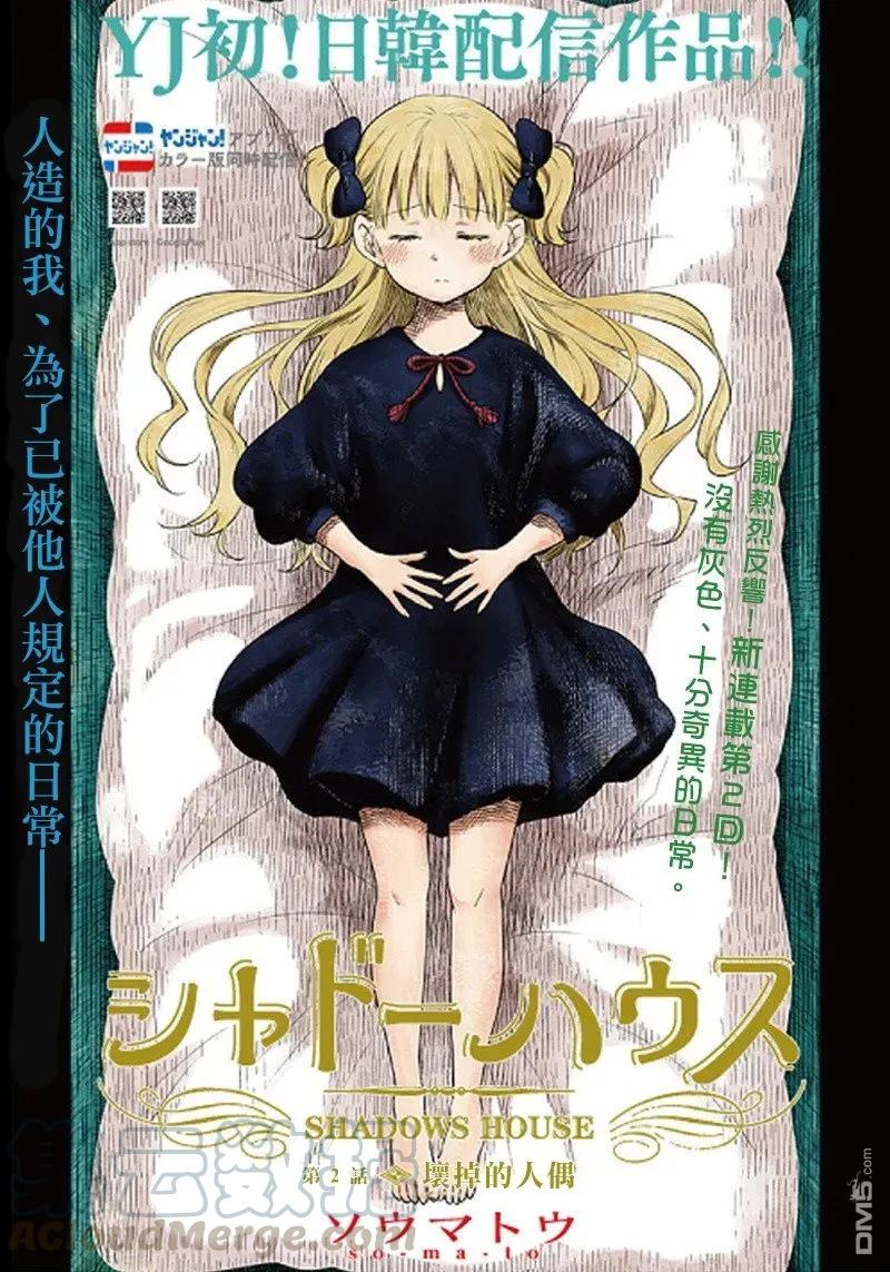 影宅漫画免费阅读全集漫画,第2话 坏掉的人偶1图