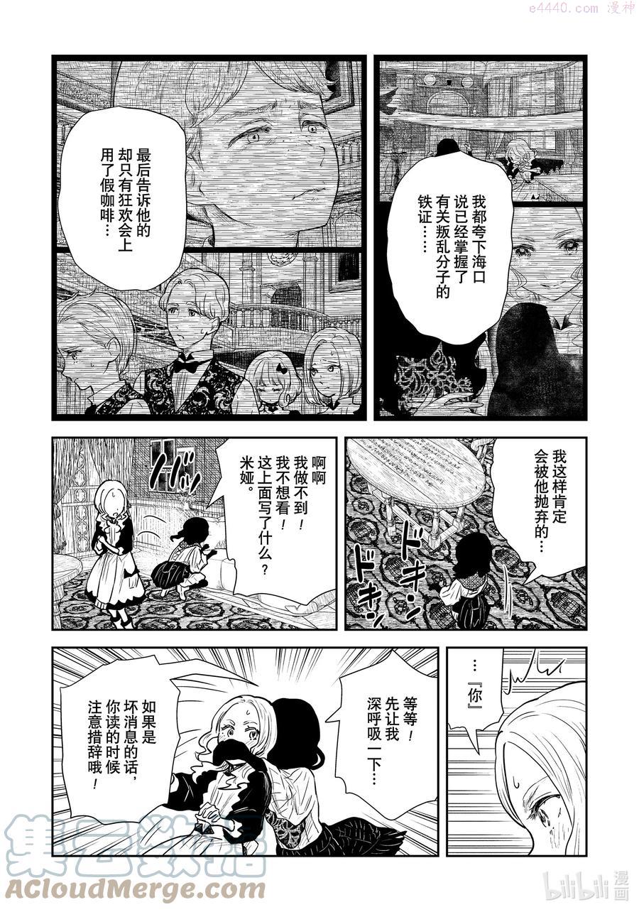 影宅第一季漫画,第116话 第116话3图