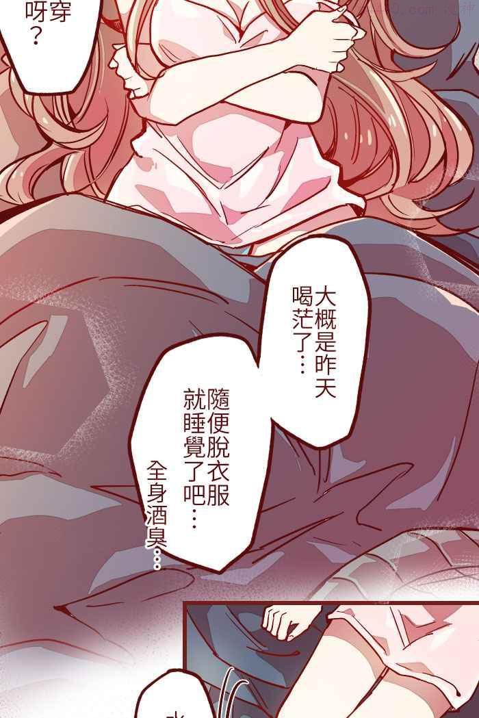 我与教授难以启齿漫画,01 酒后3图