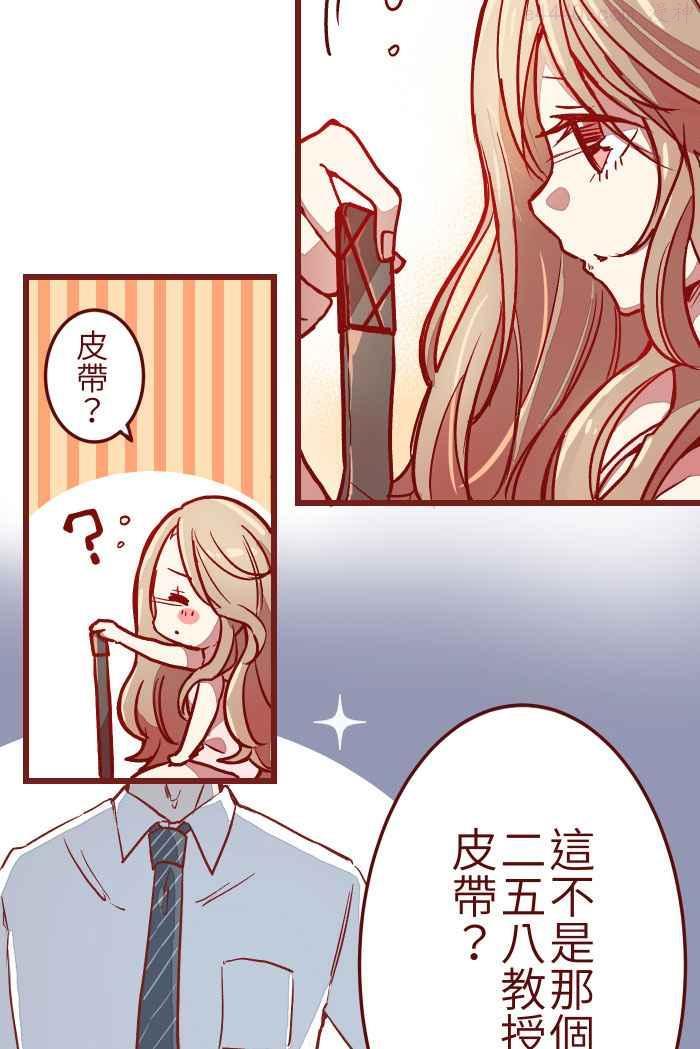 我与教授难以启齿漫画,01 酒后5图