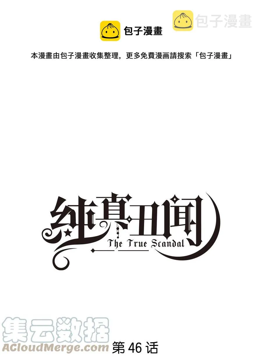 纯真丑闻是双洁吗漫画,046 被保护的人1图