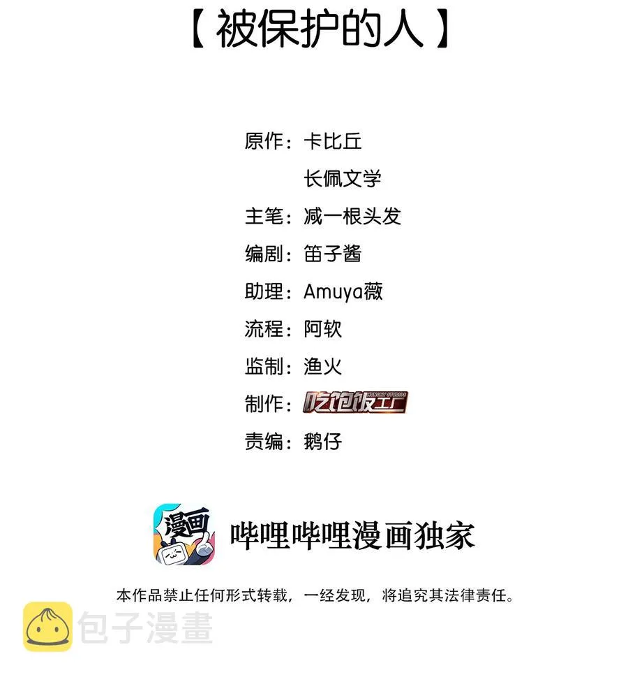 纯真丑闻是双洁吗漫画,046 被保护的人2图