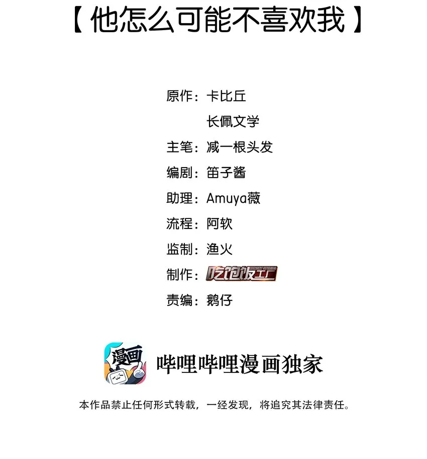 纯真丑闻by卡比丘漫画,070 他怎么可能不喜欢我2图