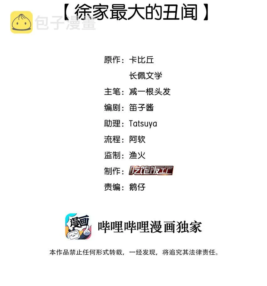 纯真丑闻讲述漫画,009 徐家最大的丑闻2图