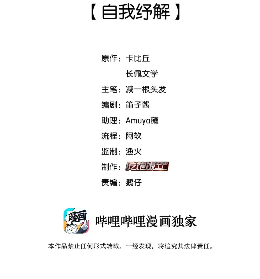 纯真丑闻by卡比丘漫画,077 自我纾解2图