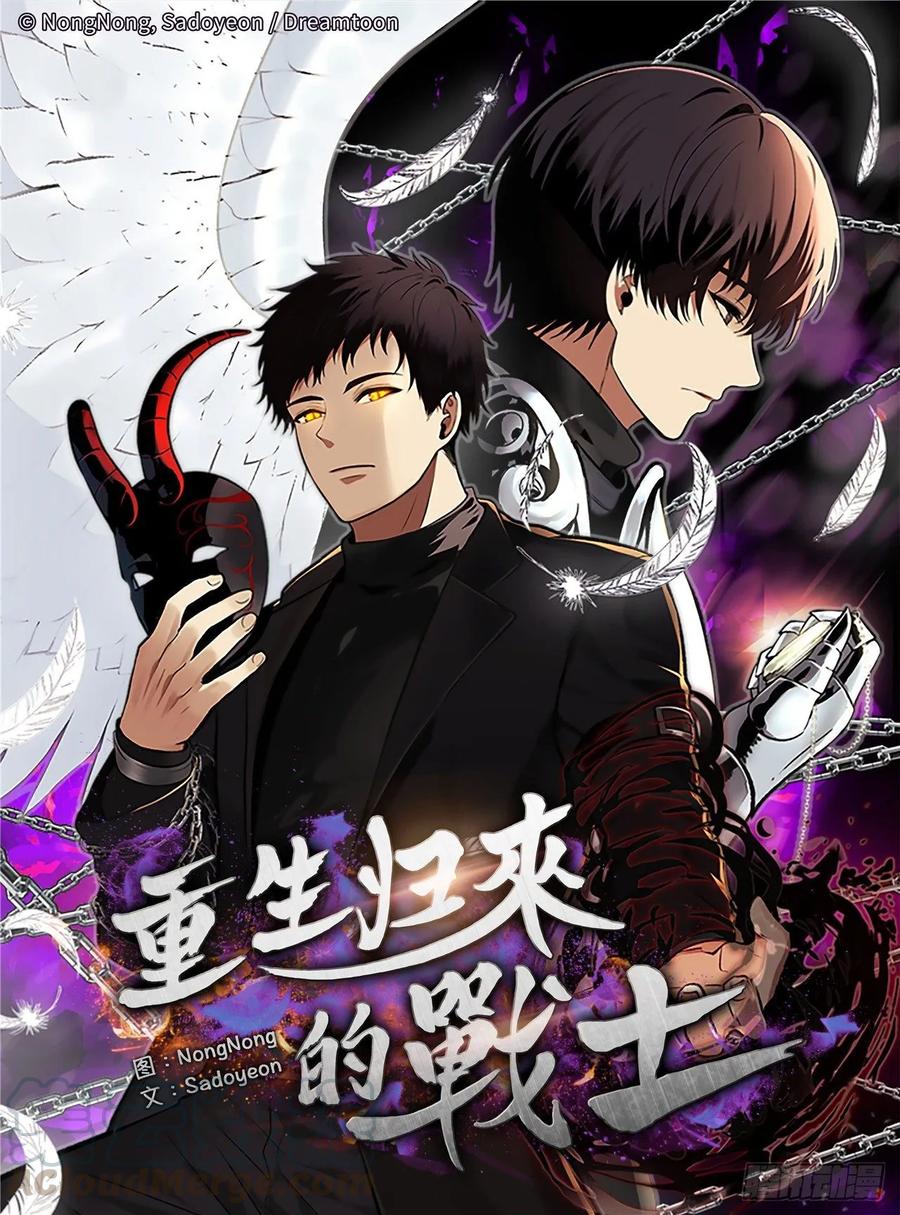 重生归来的战士全集免费观看漫画,60.我没有梦想…1图