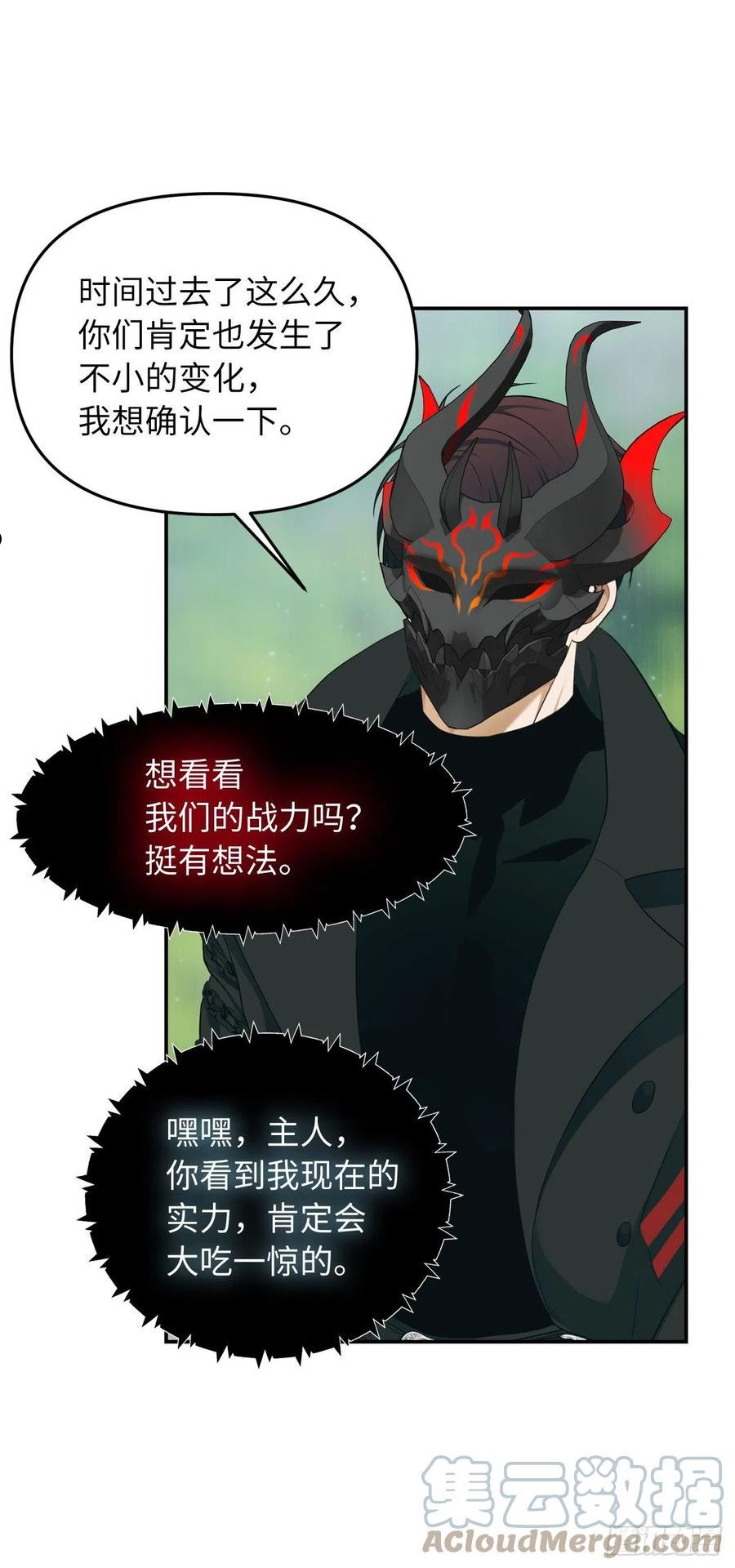 重生归来的赵振国第8章漫画,121.要和我签订契约吗4图