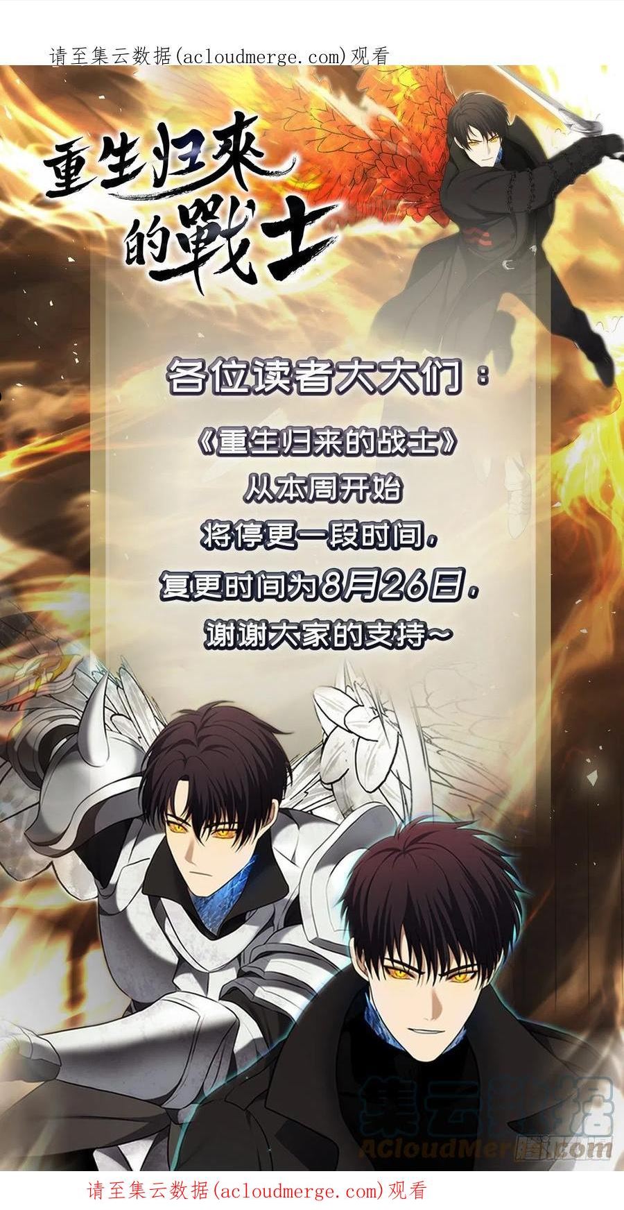 重生归来的赵振国第8章漫画,停更通知 51图