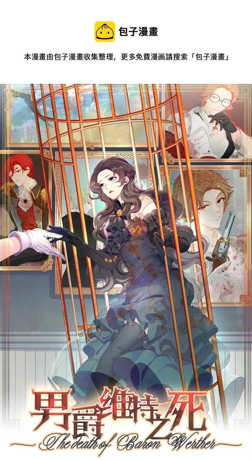 008 死得其所【人物关系大揭秘！】0