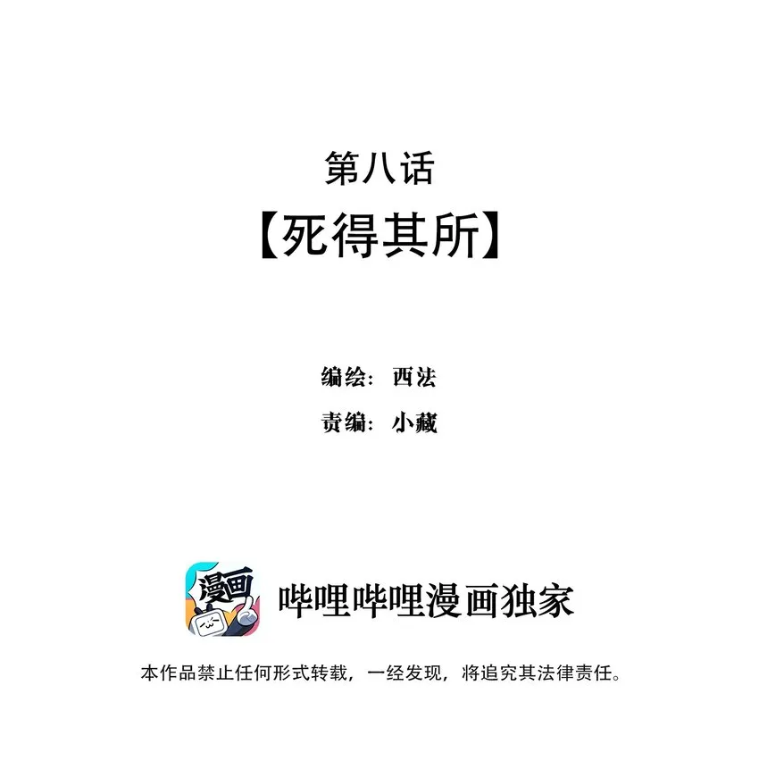 008 死得其所【人物关系大揭秘！】1