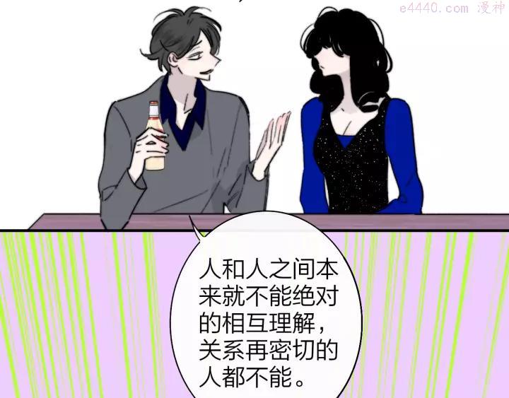 非友人关系~漫画,第57话 我就是我3图