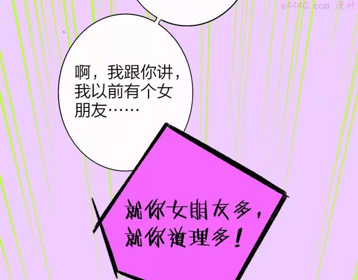 非友人关系~漫画,第57话 我就是我4图