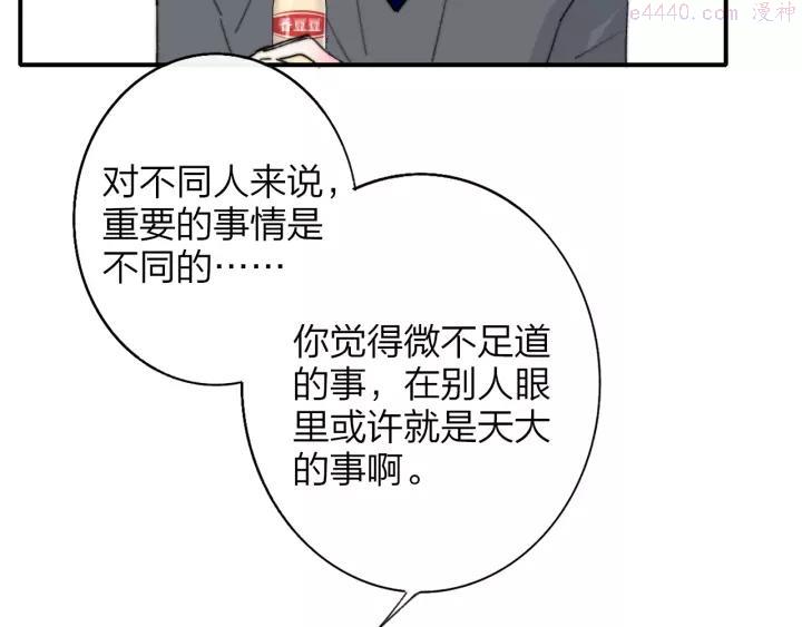 非友人关系~漫画,第57话 我就是我2图
