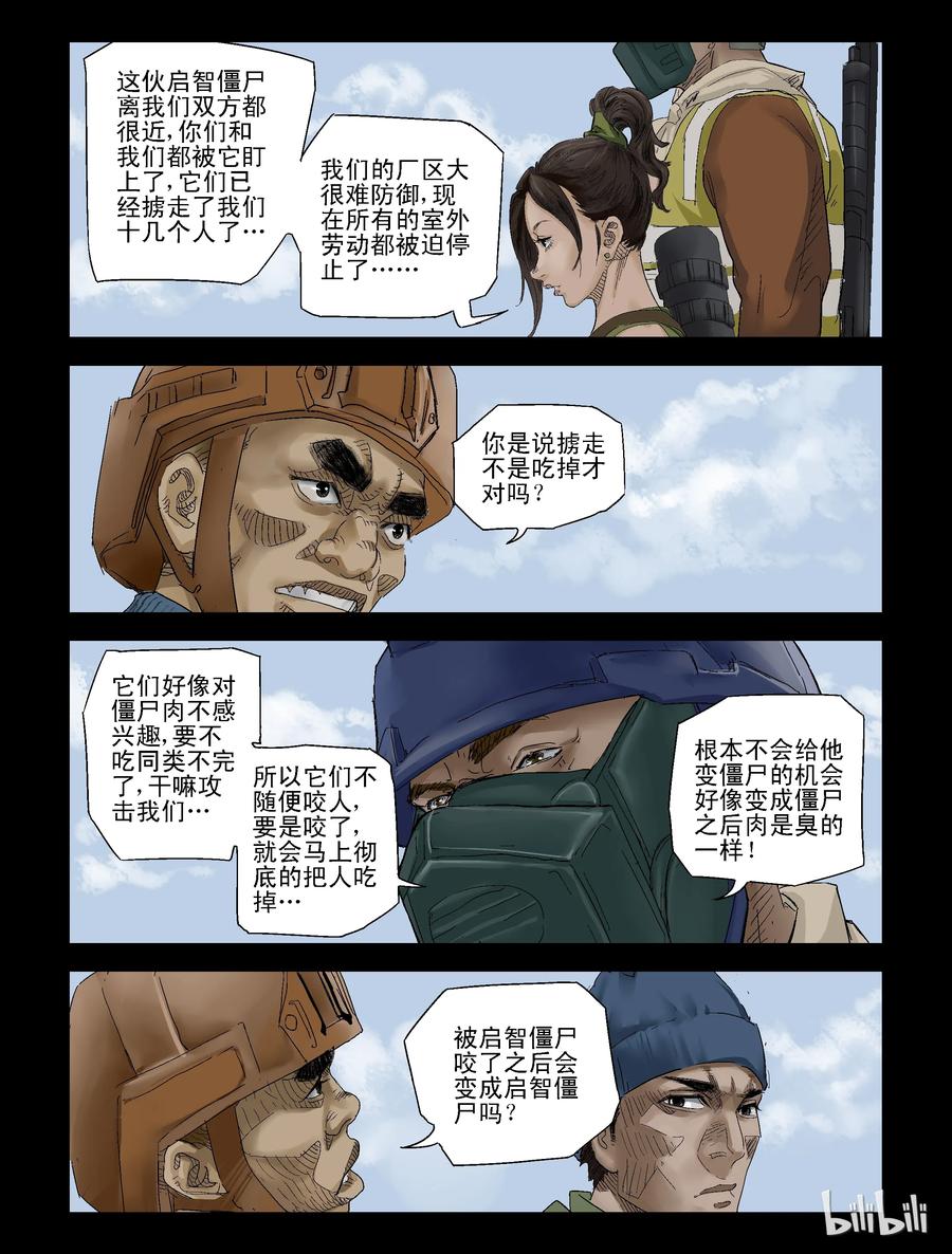 尸界漫画全集免费漫画,123 合作-12图