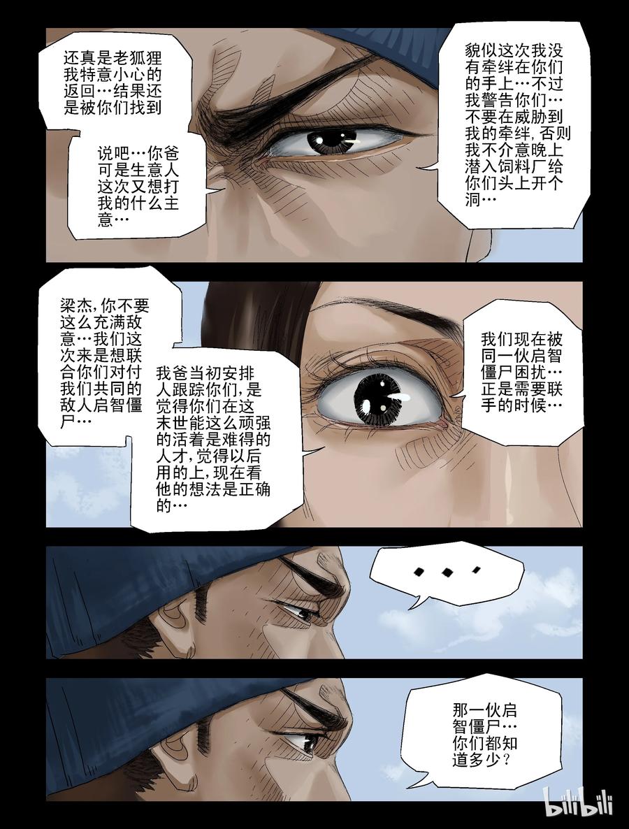 尸界漫画全集免费漫画,123 合作-11图