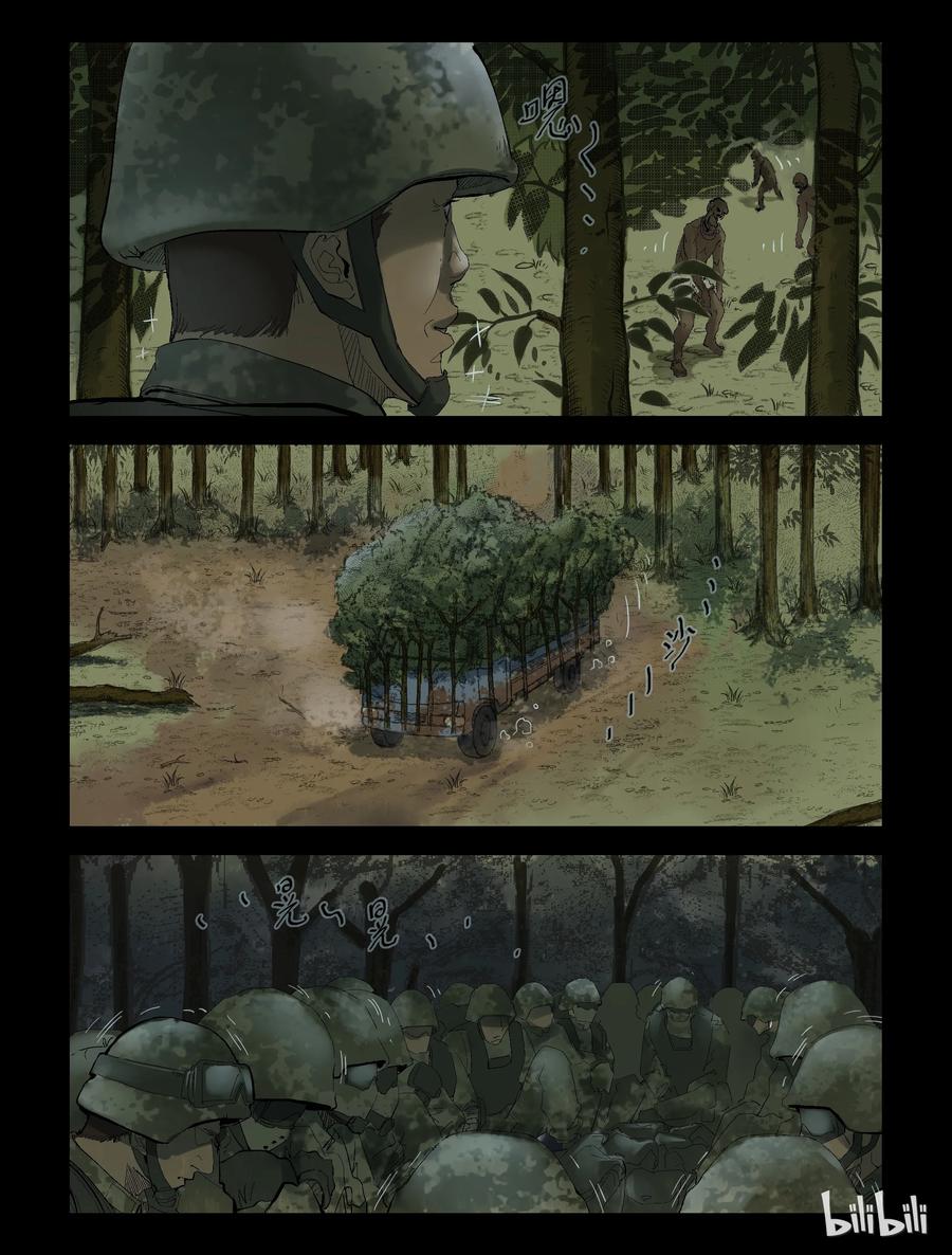 尸界漫画,206 目标 基里雅-21图