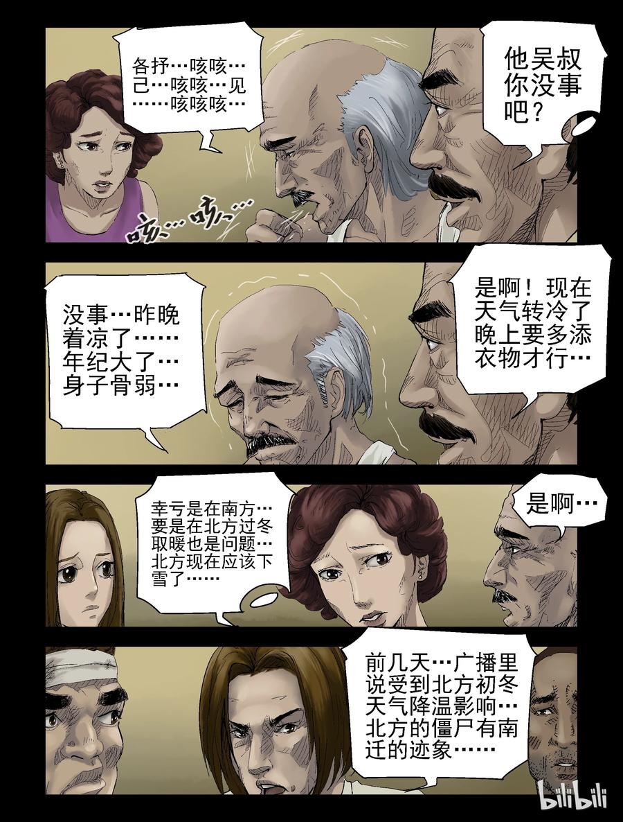尸界免费完整版下拉式漫画,134 食虫族-23图