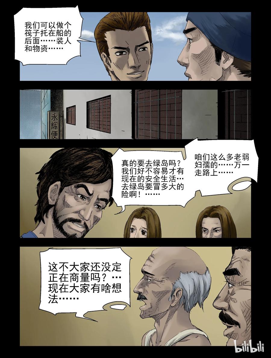 尸界免费完整版下拉式漫画,134 食虫族-22图