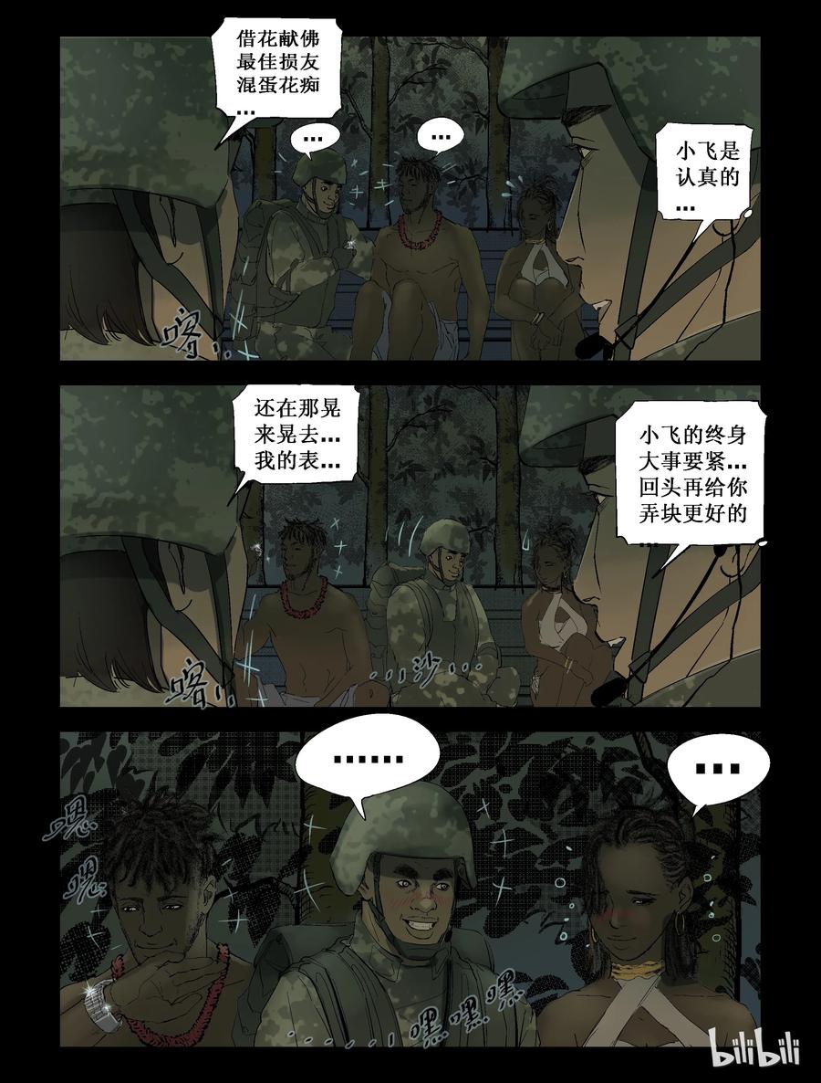 尸界漫画,206 目标 基里雅-24图