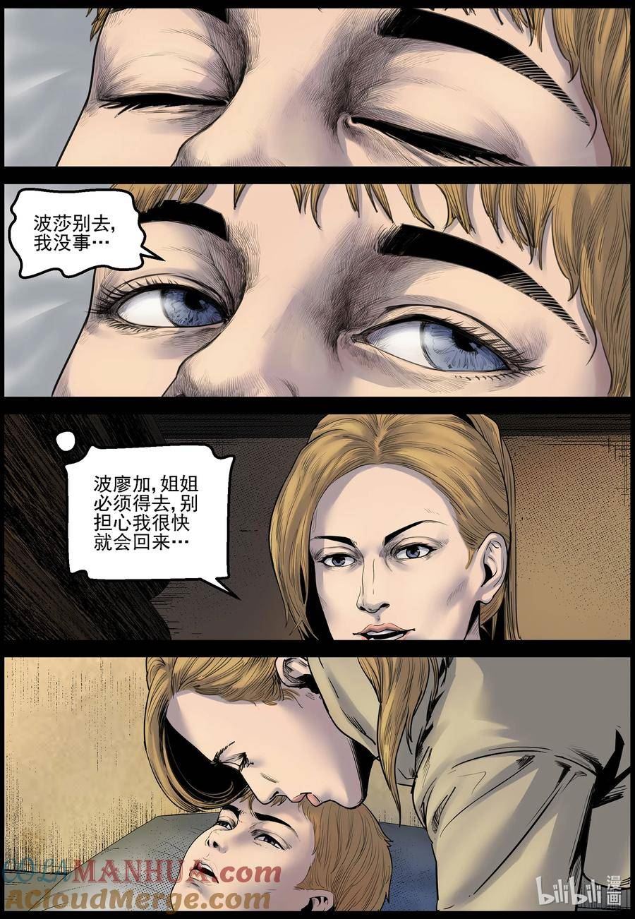 尸界大结局漫画,719 与命运的战斗12图