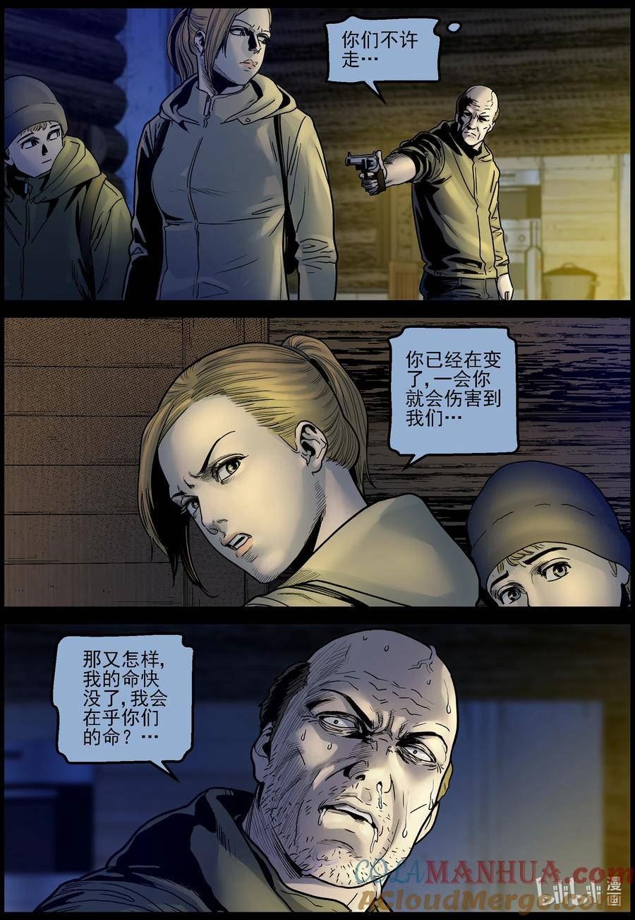 尸界漫画,717 大叔你是好人吗？33图