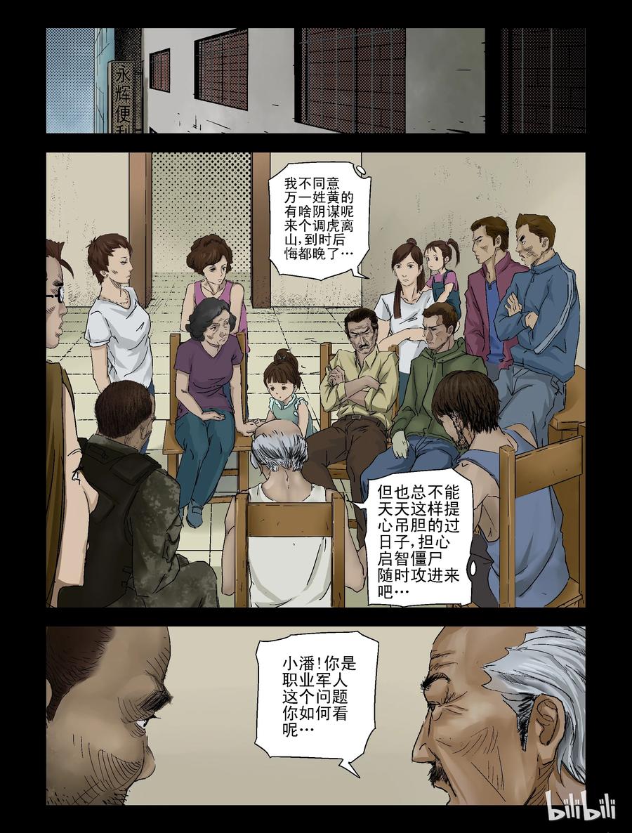尸界漫画全集免费漫画,123 合作-15图