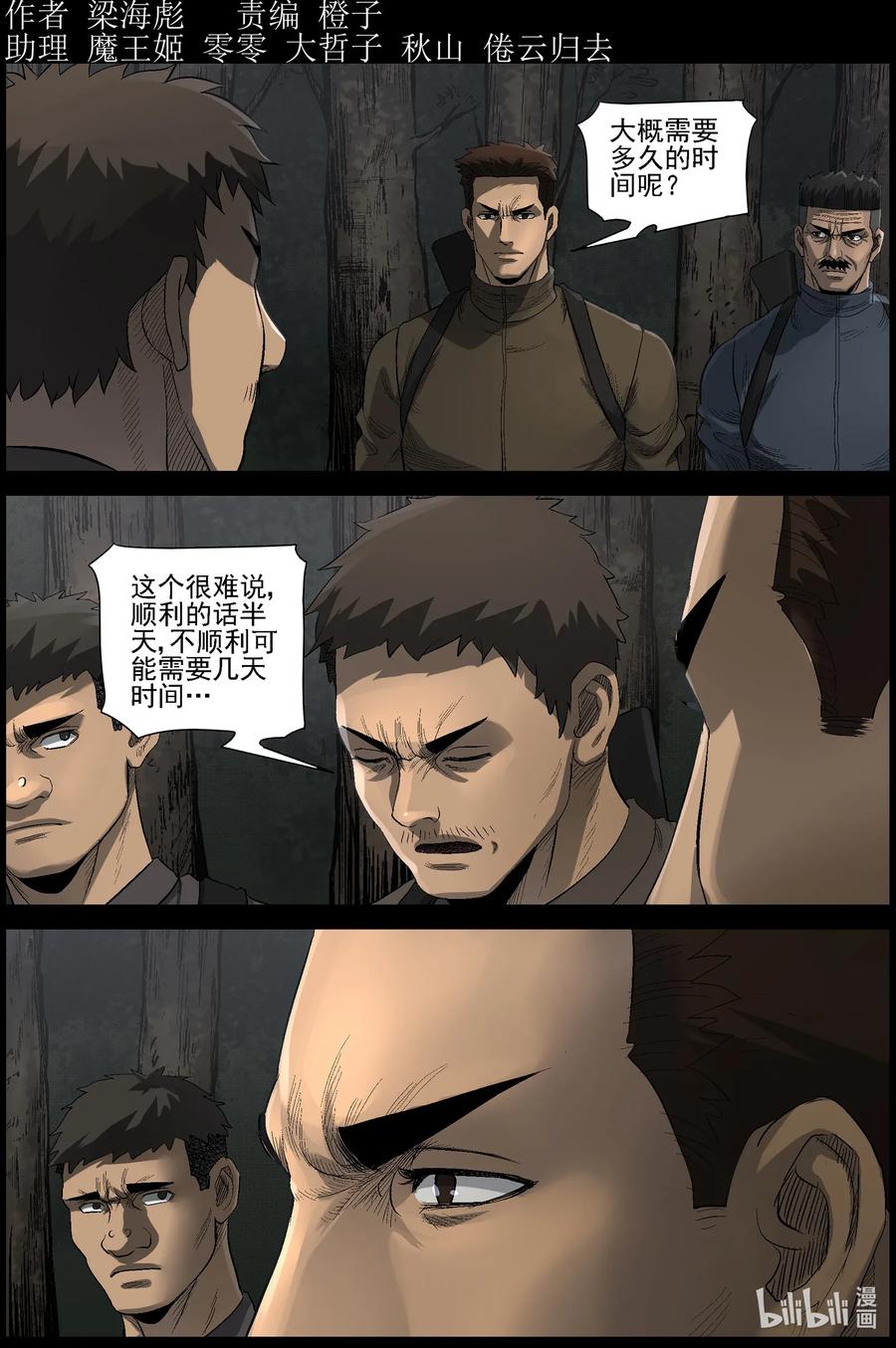尸界漫画,482 在路上-111图
