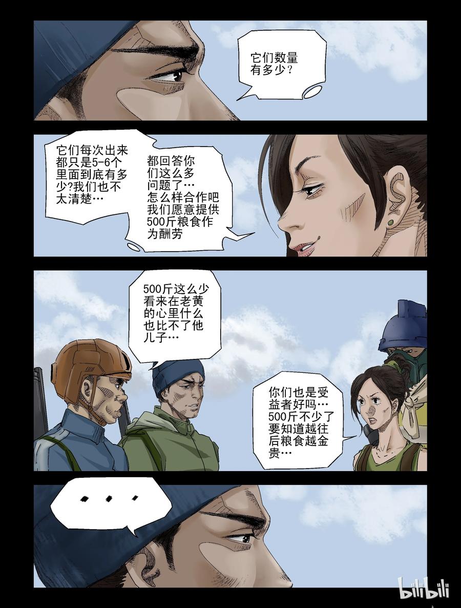 尸界漫画全集免费漫画,123 合作-14图