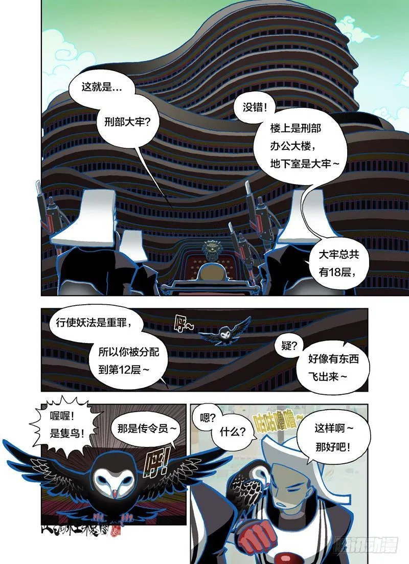 山河社稷图~漫画,好可怕的轮转王3图