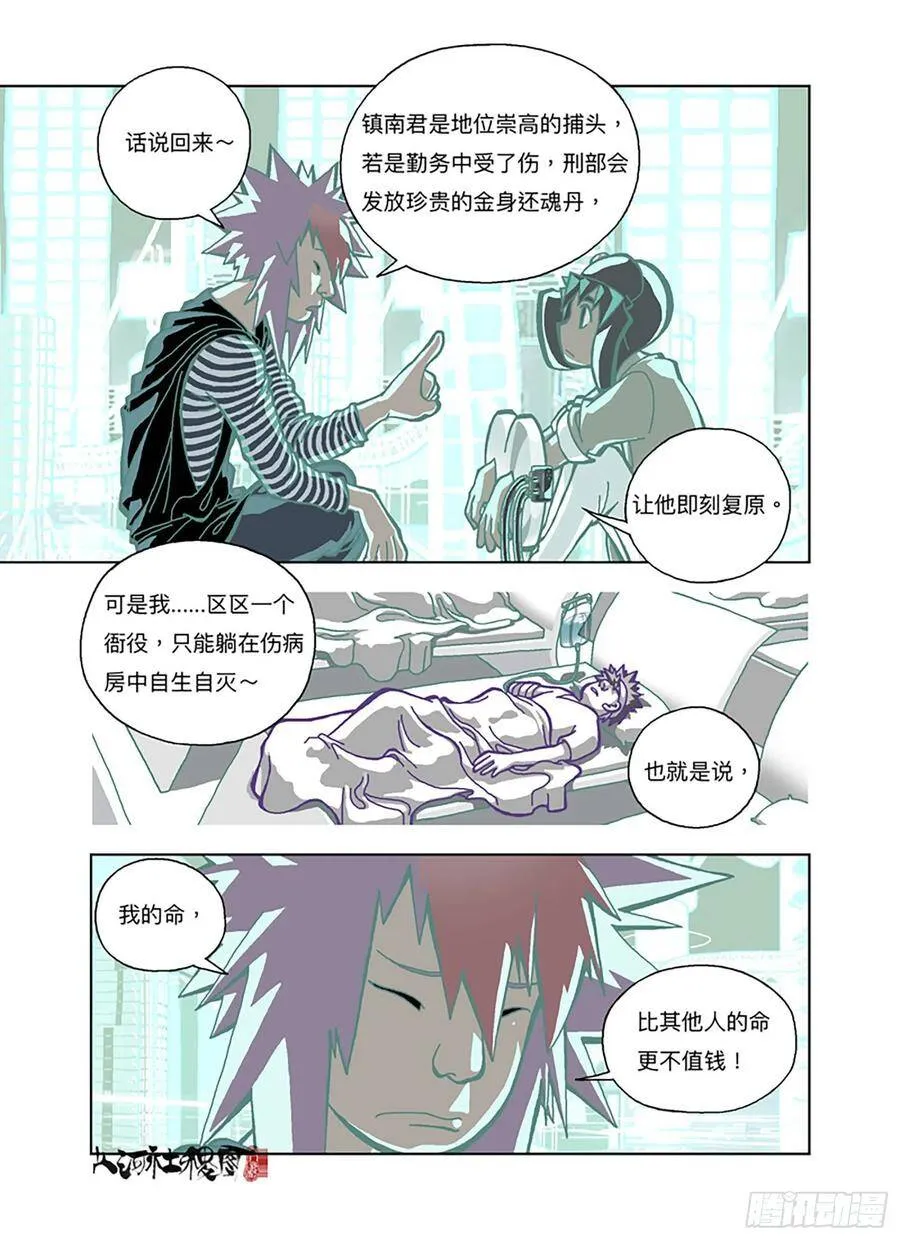 山河社稷图在线观看全集免费播放漫画,哈啾！2图