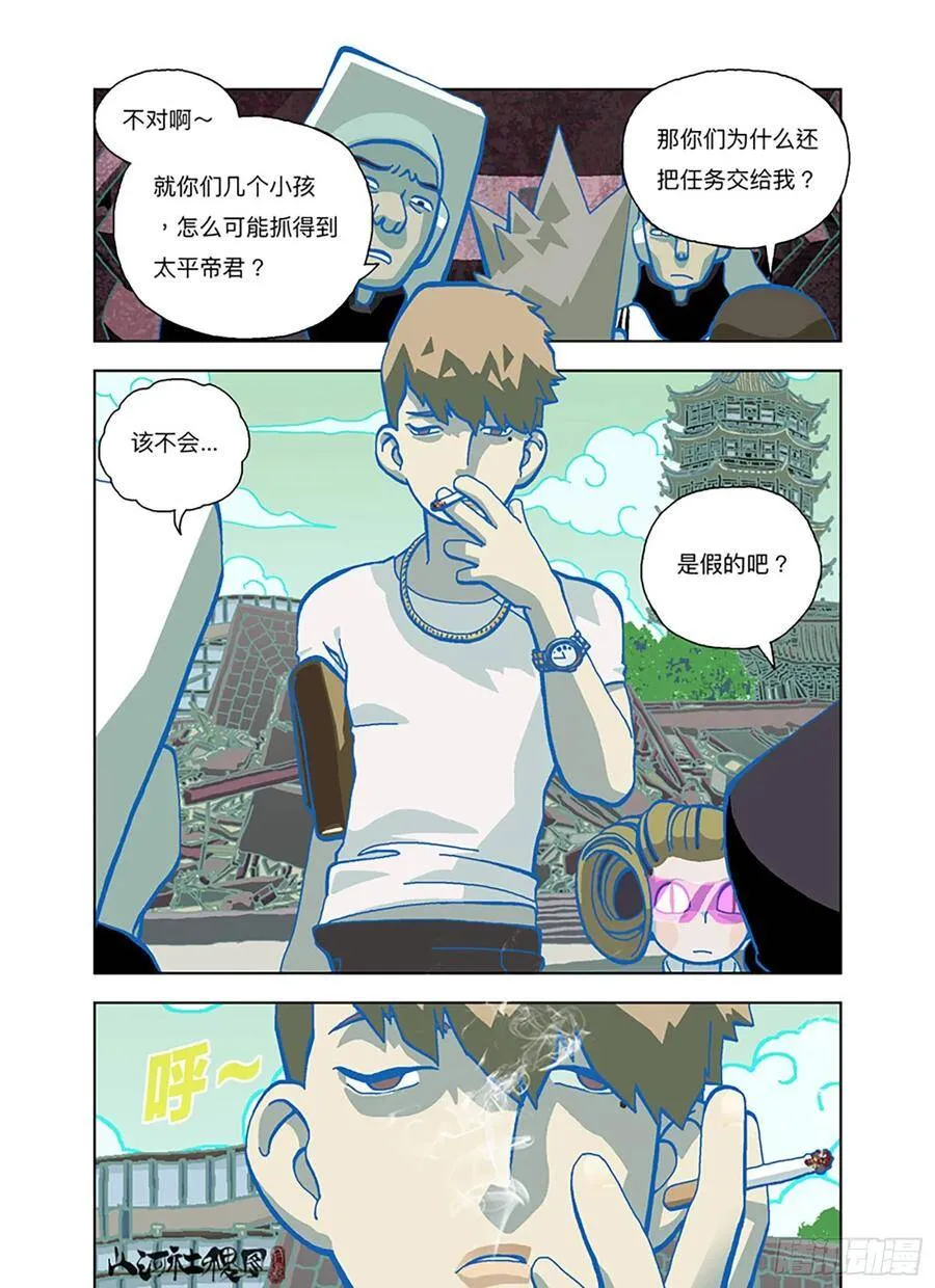 山河社稷图在线观看全集免费播放漫画,你倒是试试啊！2图
