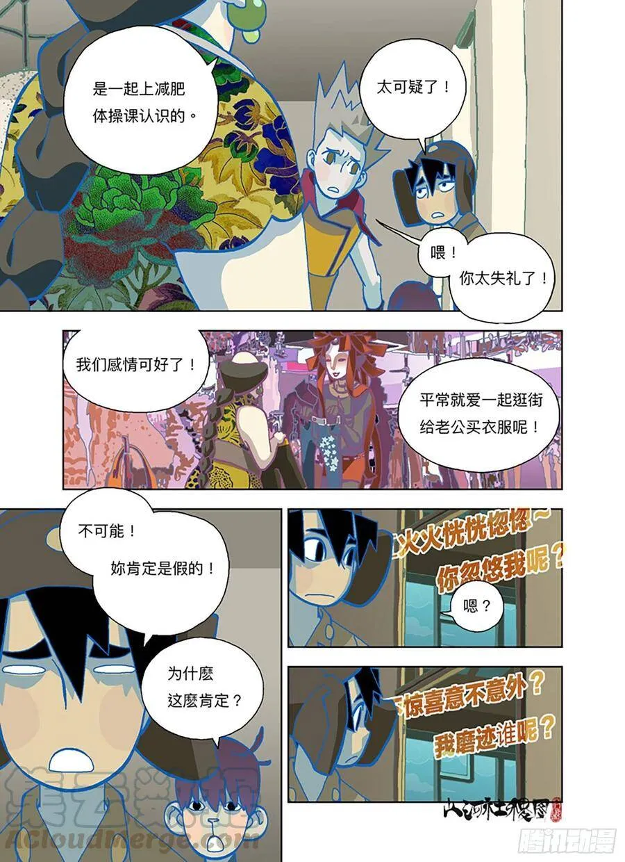 山河社稷图~漫画,谁是好闺蜜？5图