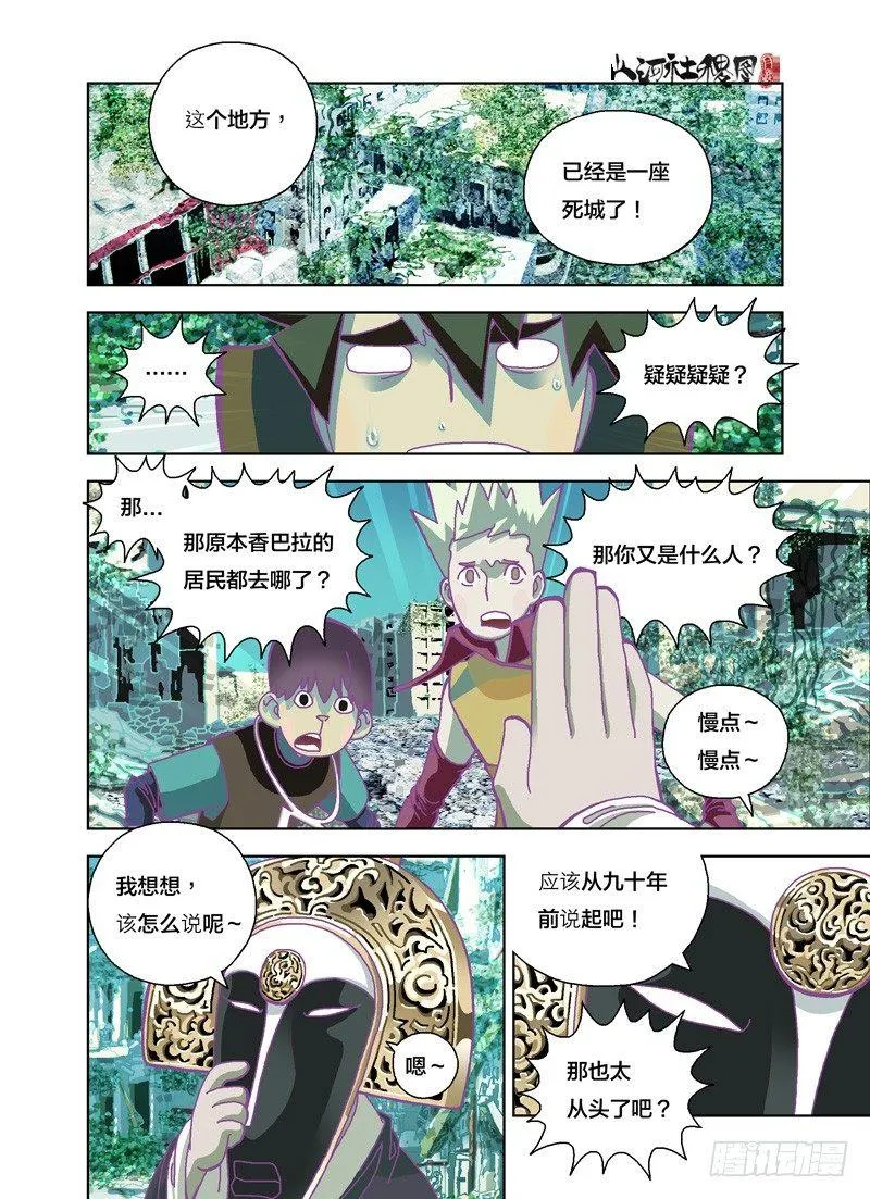 山河社稷图在线观看全集免费播放漫画,山寨品卖家的烦恼3图